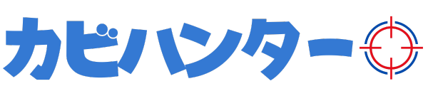 カビ取り業者カビハンター