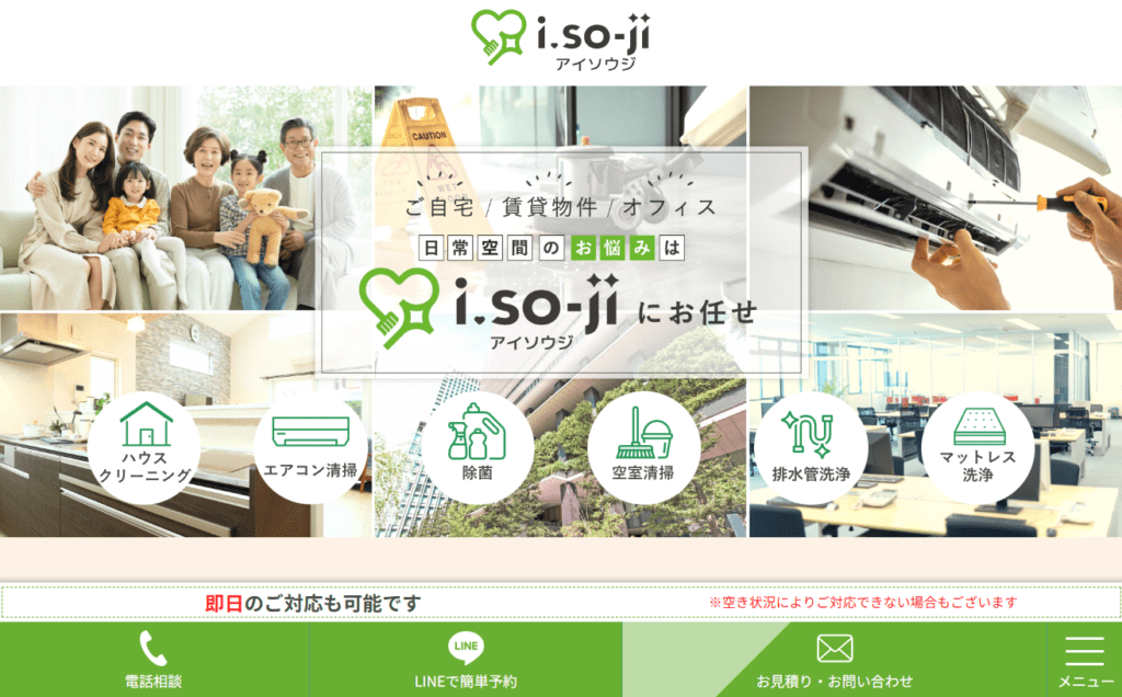 i.so-ji(アイソウジ)