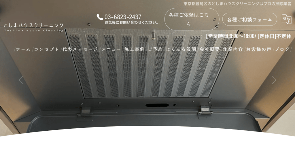 としまハウスクリーニング