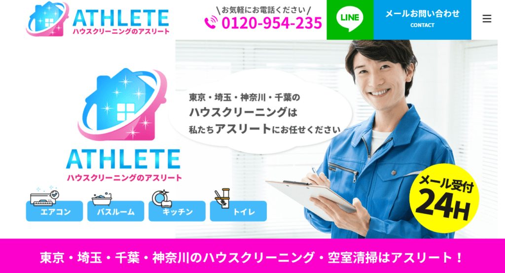 株式会社アスリート