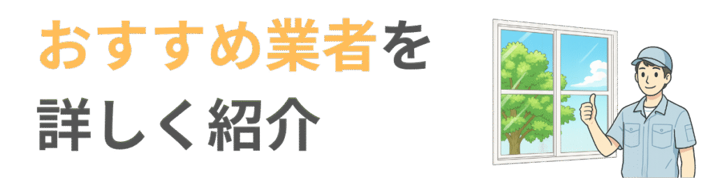 埼玉県のハウスクリーニング業者おすすめランキング11選