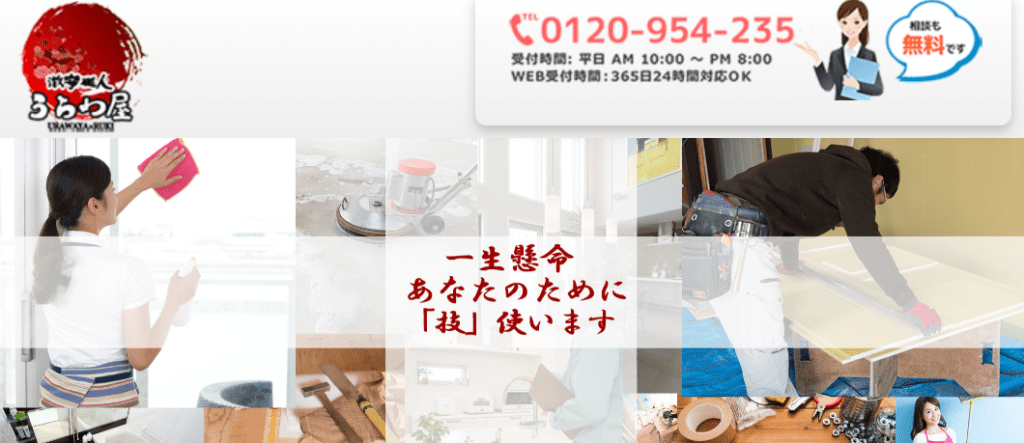 激安職人うらわ屋