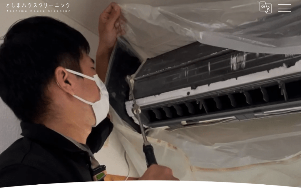 としまハウスクリーニング