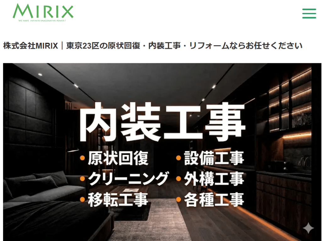株式会社MIRIX