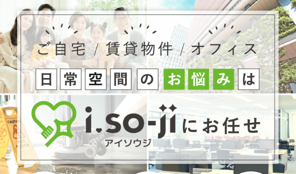 i.so-ji（アイソウジ）