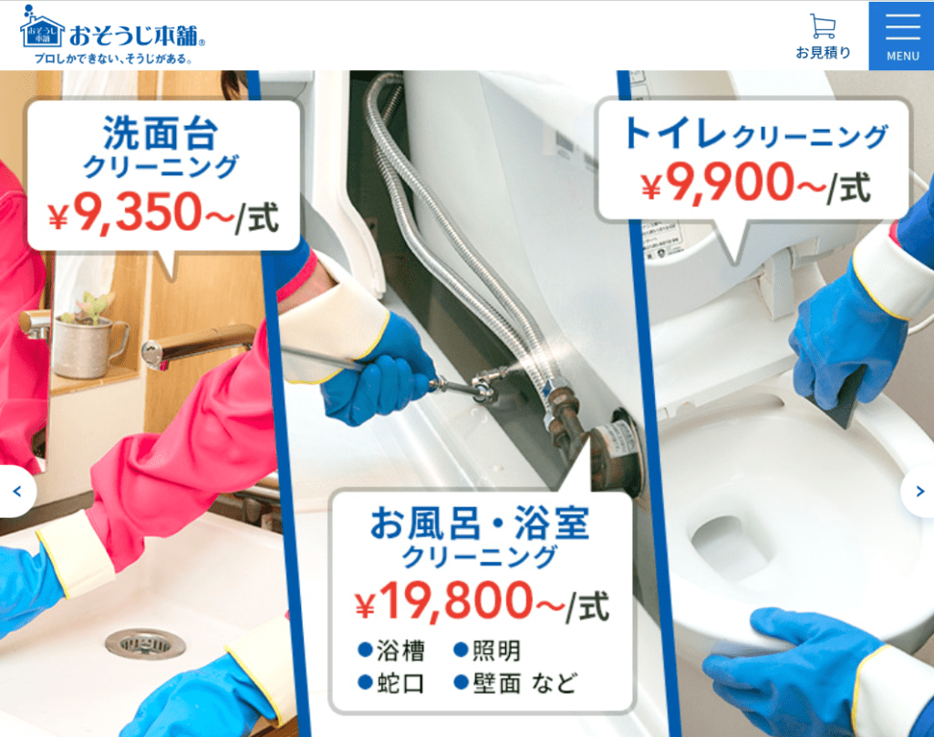 おそうじ本舗 大手町店