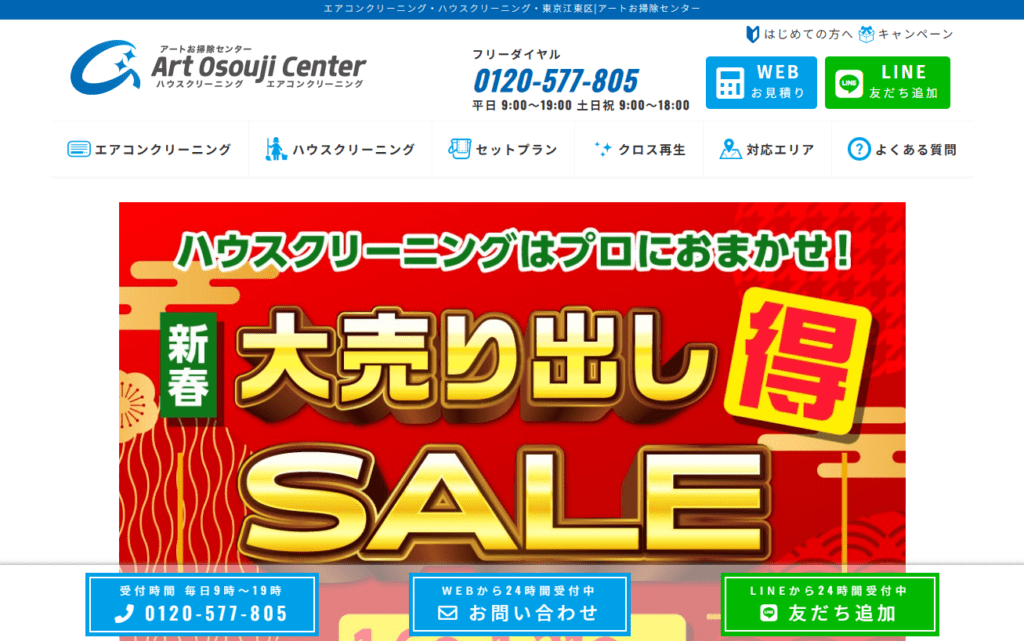 アートお掃除センター