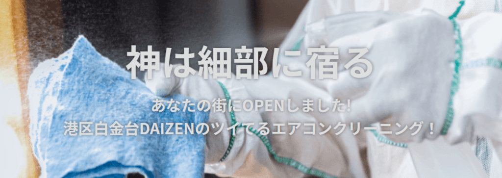 株式会社大善（DAIZEN）