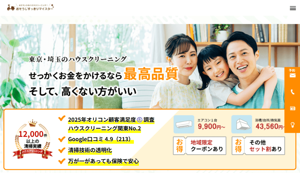 株式会社すっきりマイスター 中野店