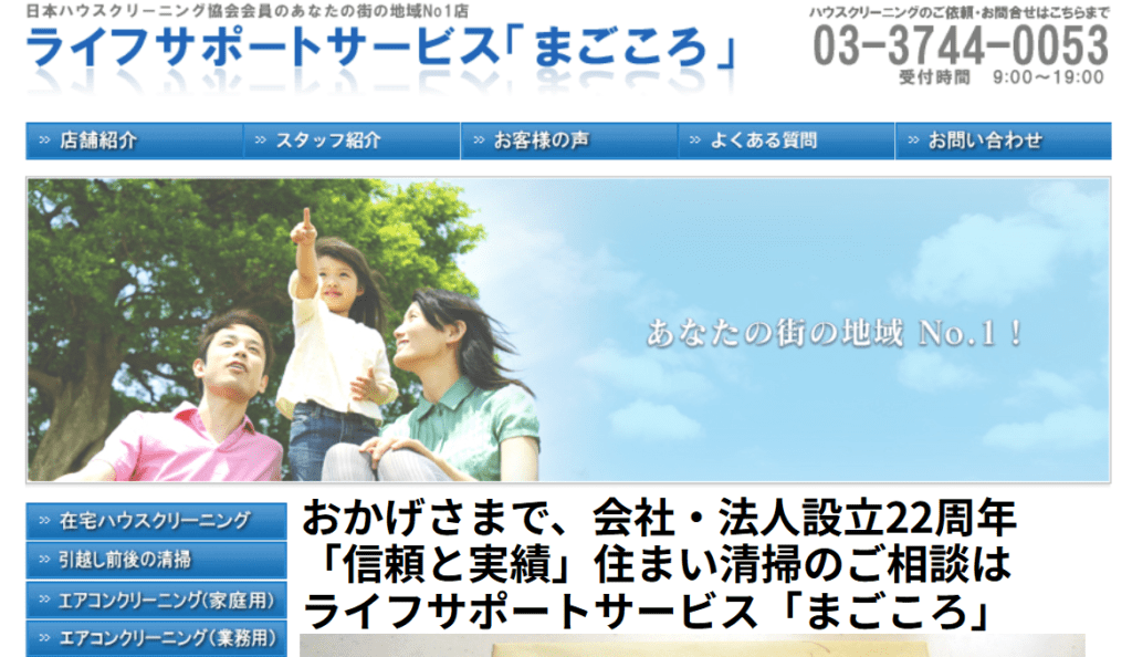 ライフサポートサービス「まごころ」　