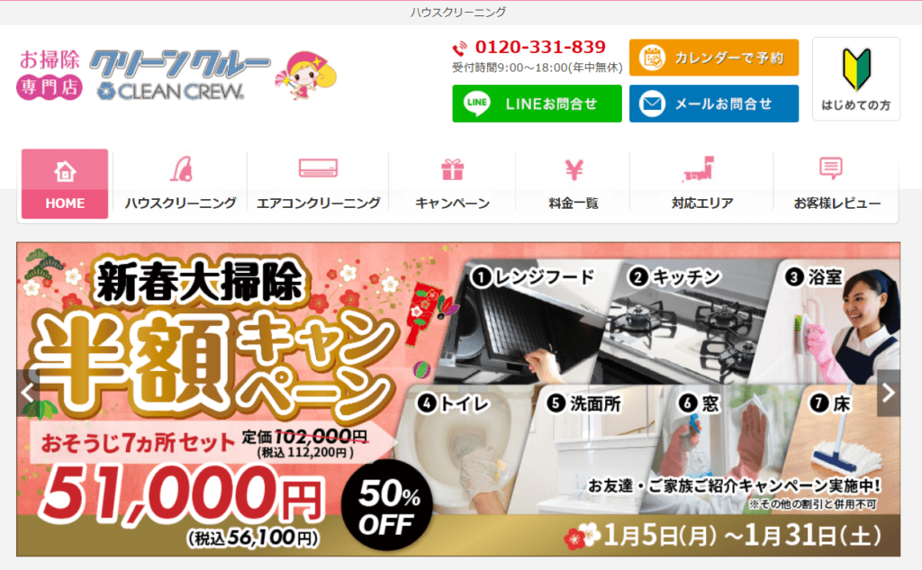 クリーンクルー