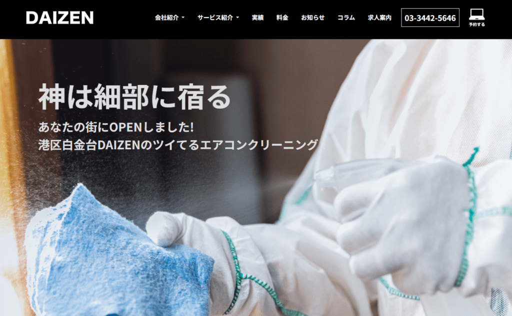 ハウスクリーニングDAIZEN
