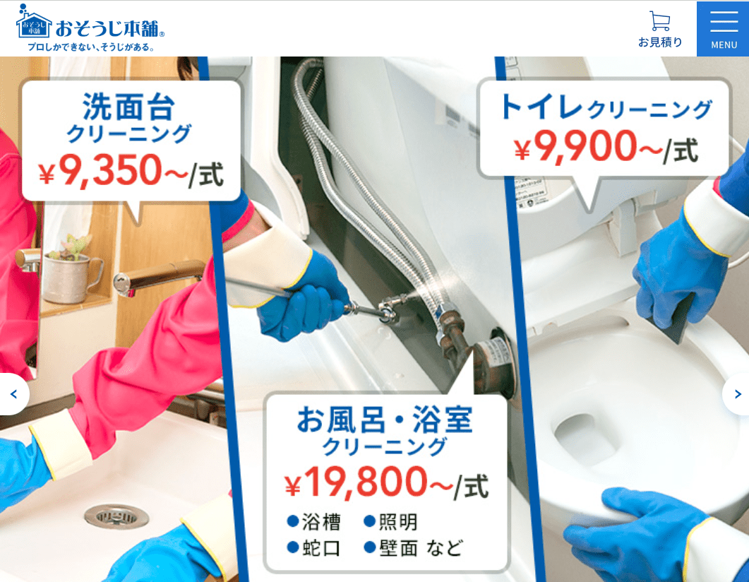 おそうじ本舗 新宿曙橋店