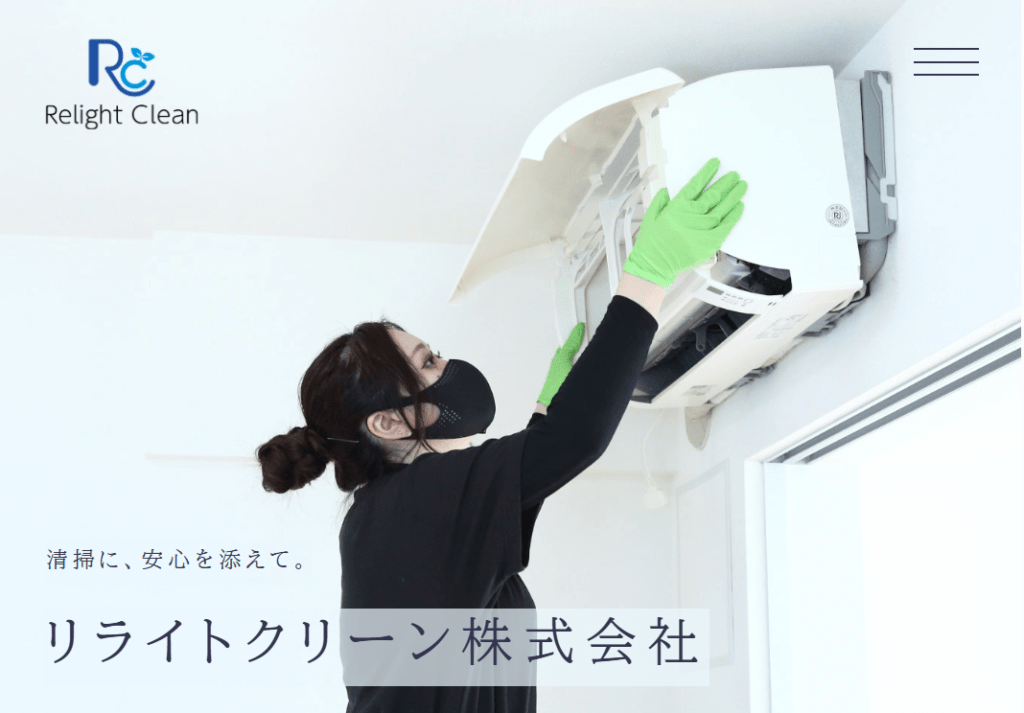 リライトクリーン株式会社