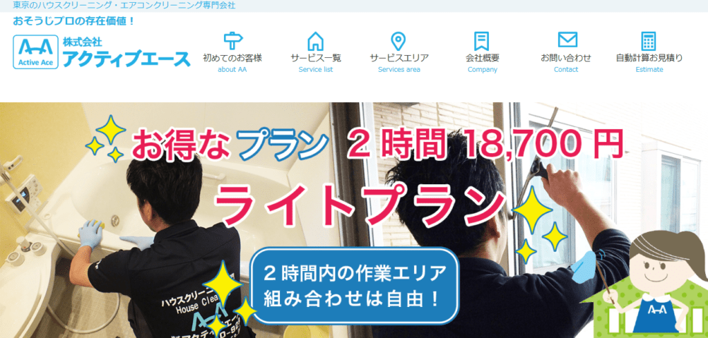 株式会社アクティブエース