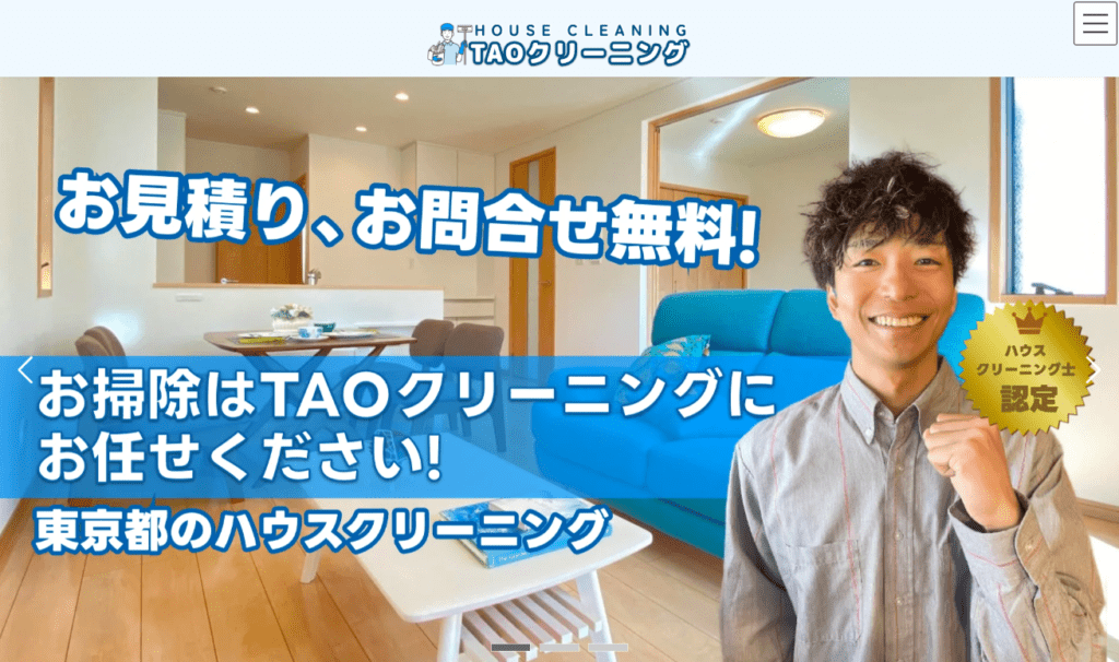 TAOクリーニング