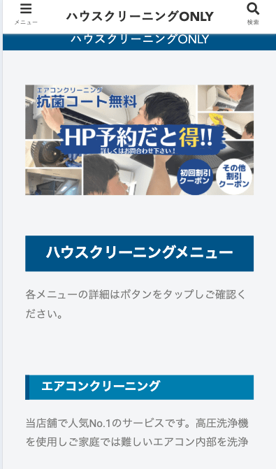 ハウスクリーニングONLY