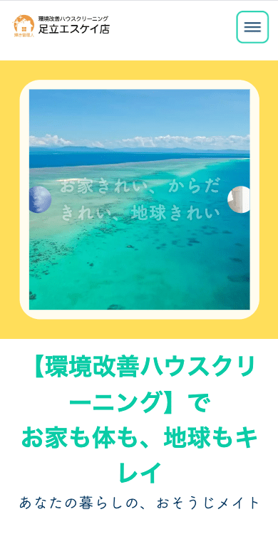 足立エスケイ店