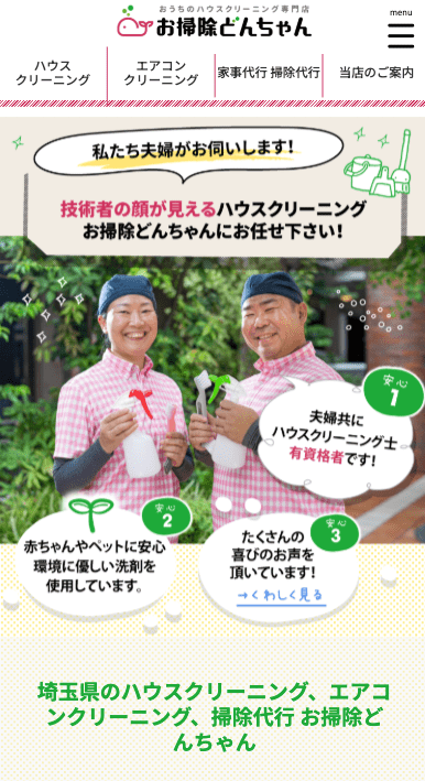 お掃除どんちゃん