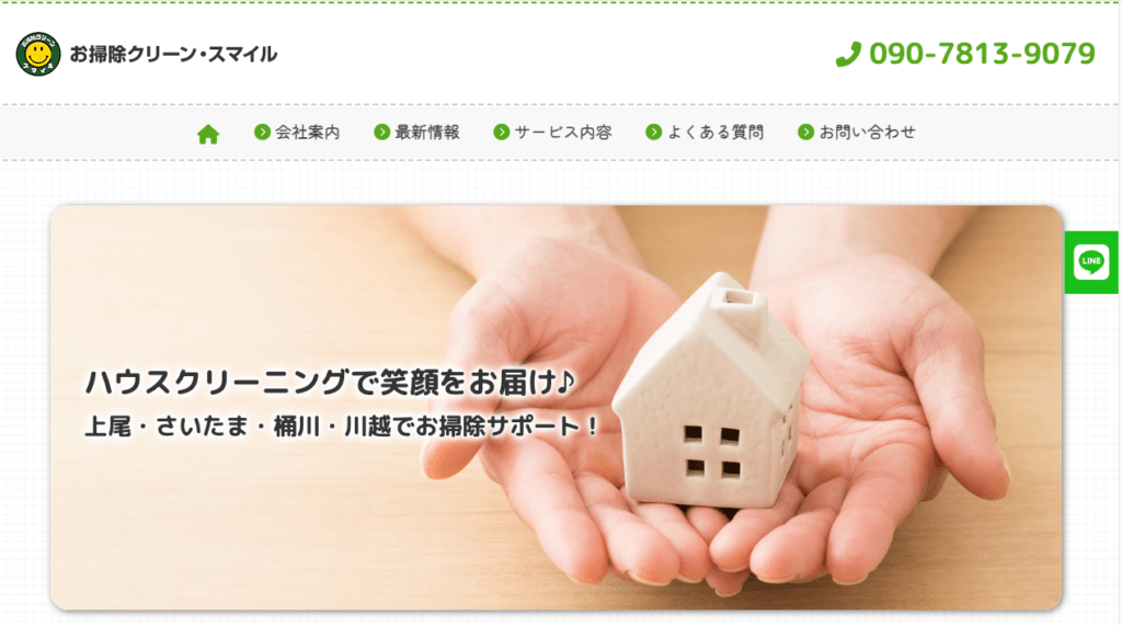 お掃除クリーン・スマイル
