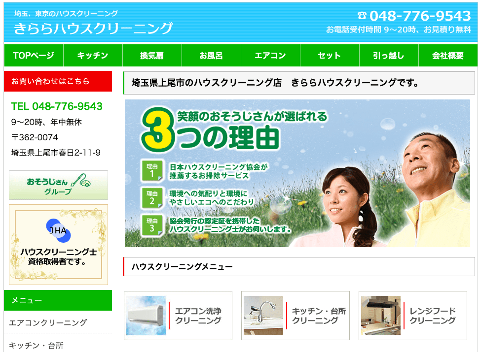 きららハウスクリーニング