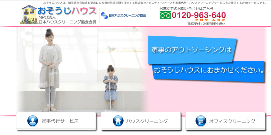 きららハウスクリーニング