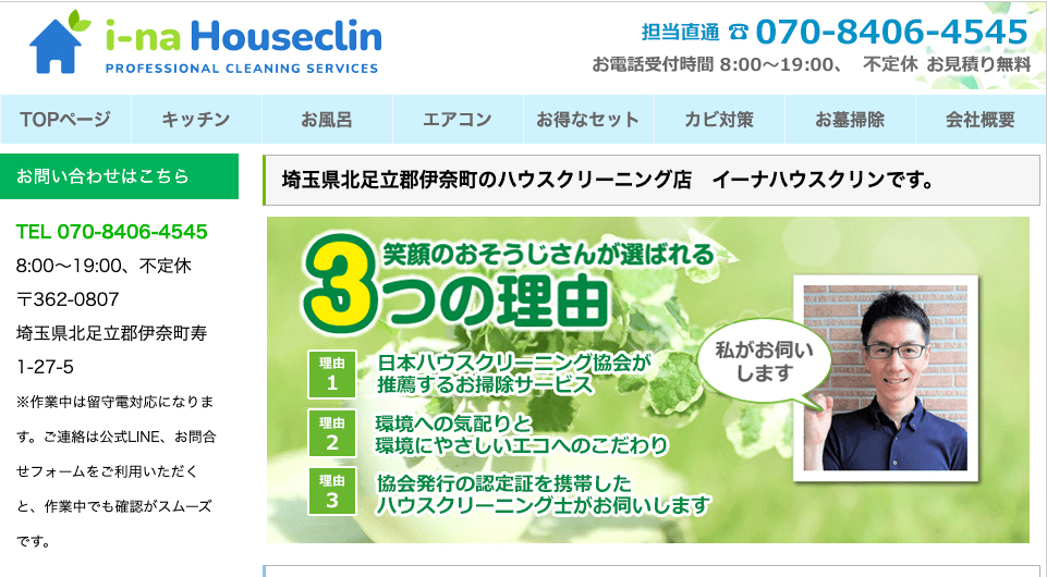 イーナハウスクリン