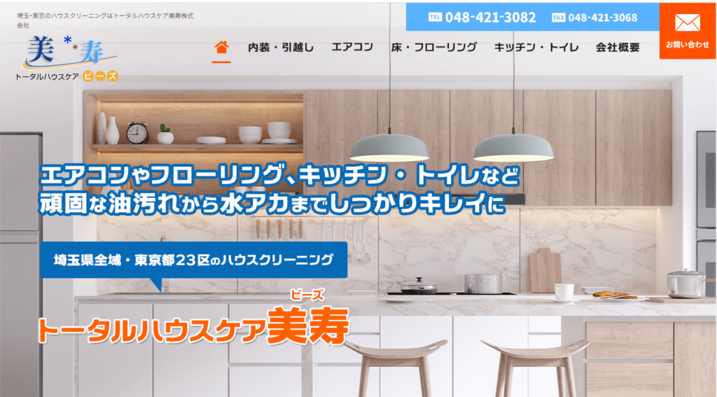 トータルハウスケア美寿