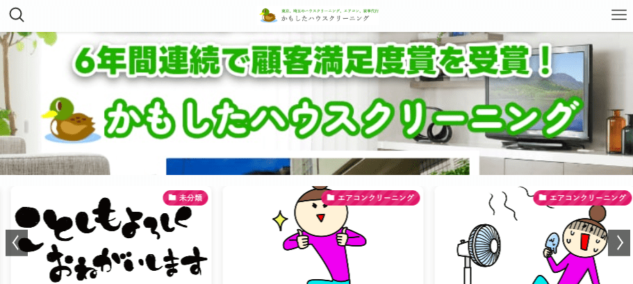 かもしたハウスクリーニング