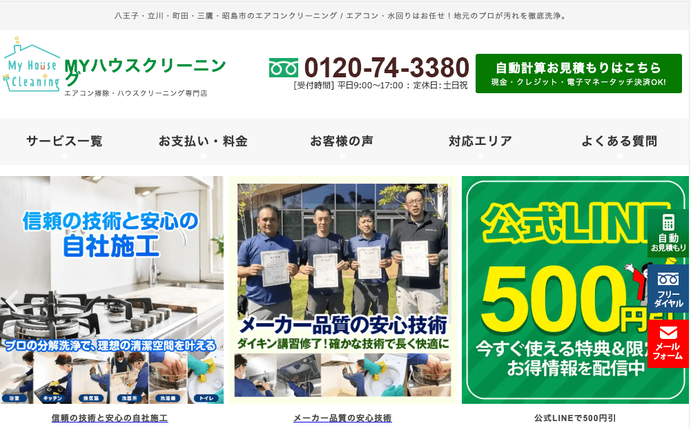 MYハウスクリーニング