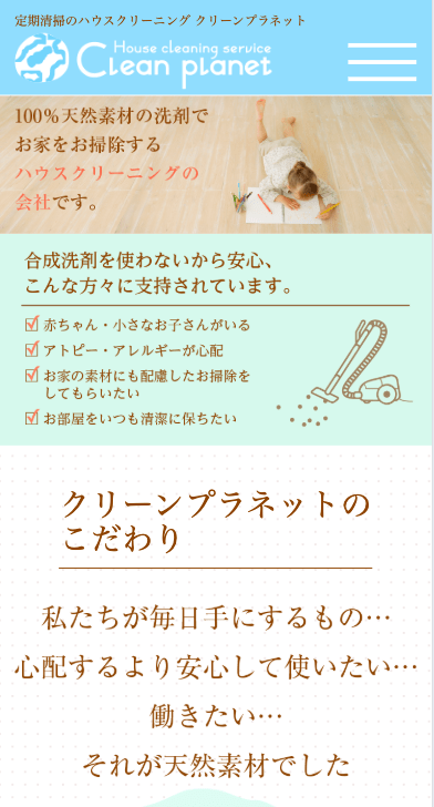 有限会社クリーンプラネット