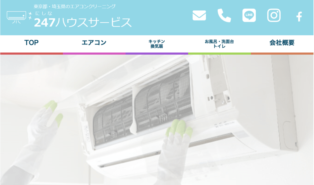 247ハウスサービス