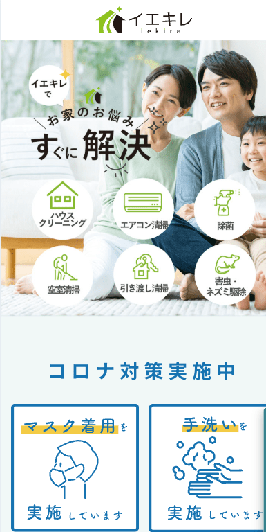 株式会社康栄クリーンアップ