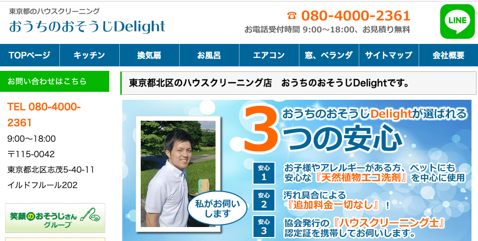 おうちのおそうじDelight