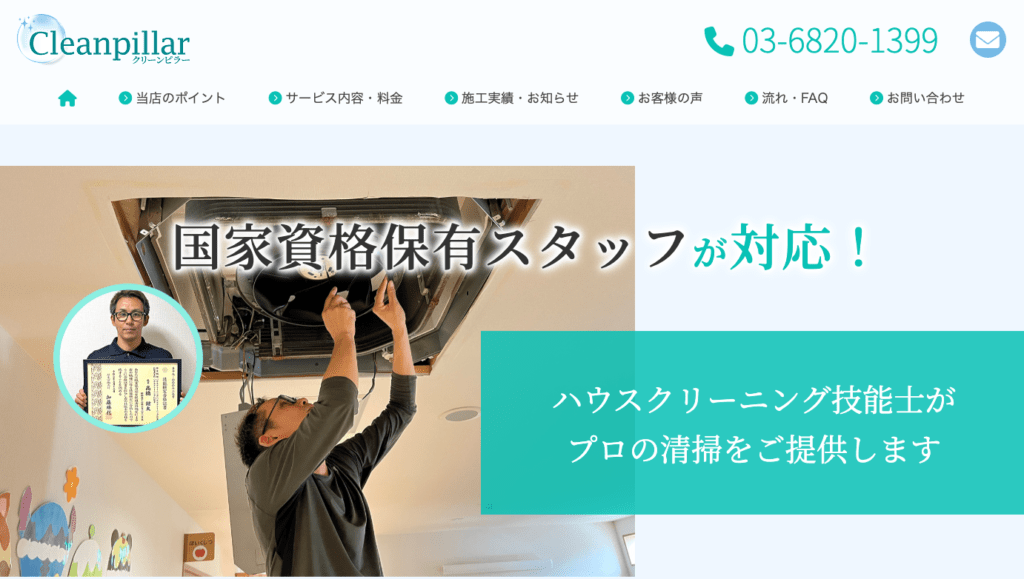 クリーンピラー