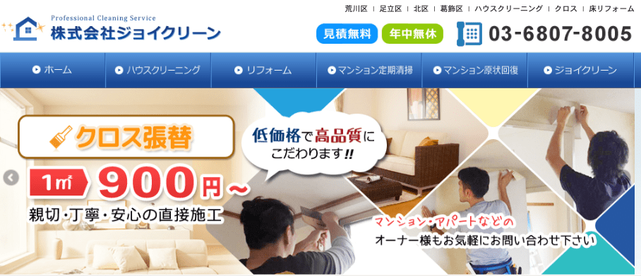 株式会社ジョイクリーン