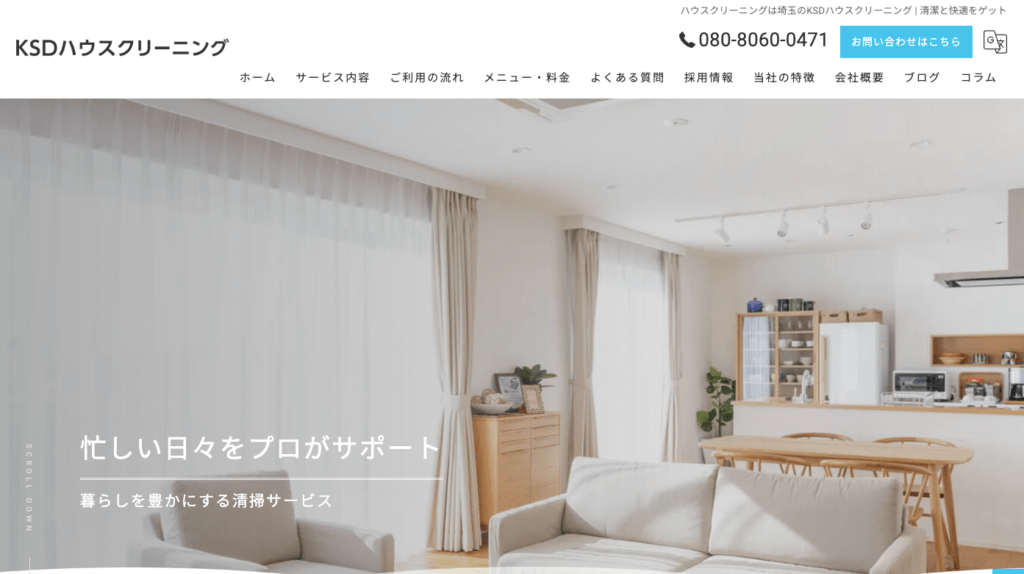 KSDハウスクリーニング