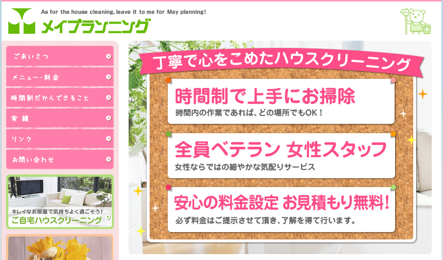 メイプランニング