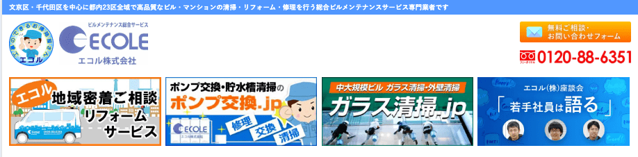 エコル株式会社