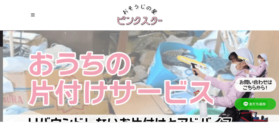 株式会社ピンクスター