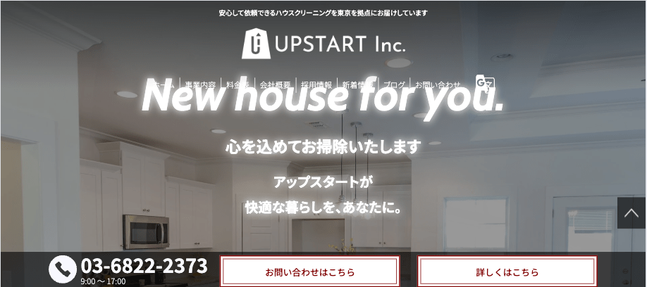 アップスタート株式会社