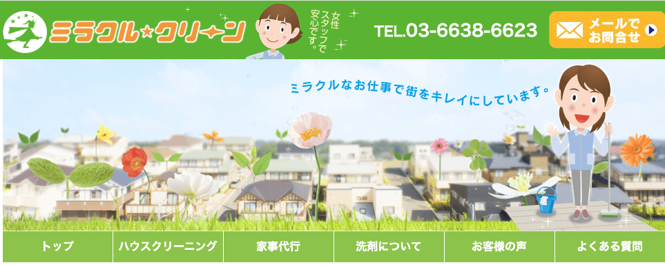 合同会社ミラクルクリーン
