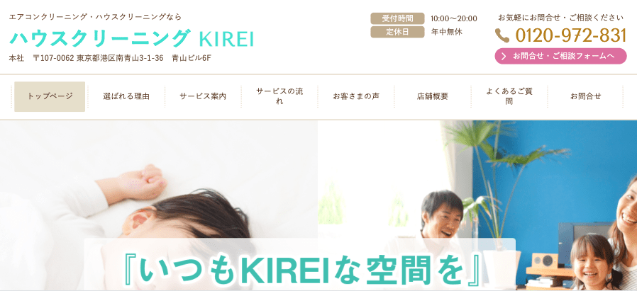 ハウスクリーニング KIREI
