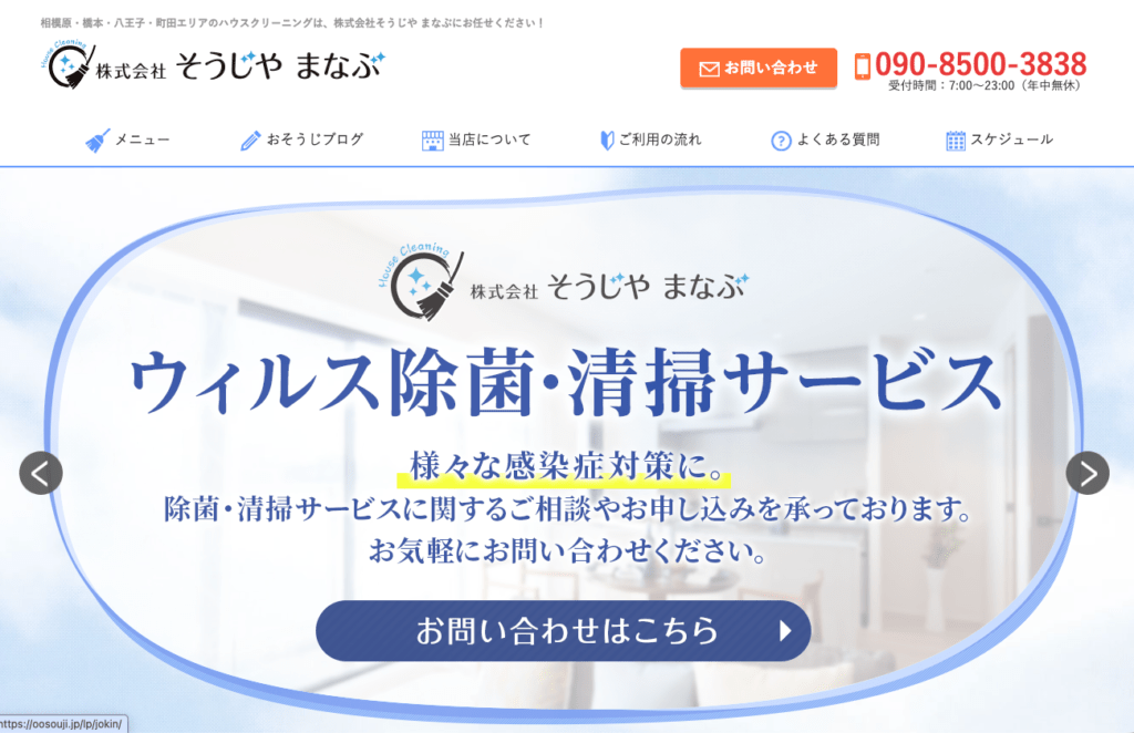 株式会社そうじやまなぶ