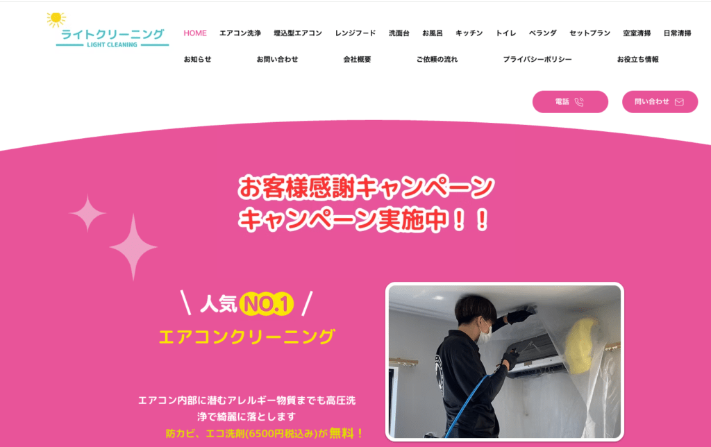 ライトクリーニング