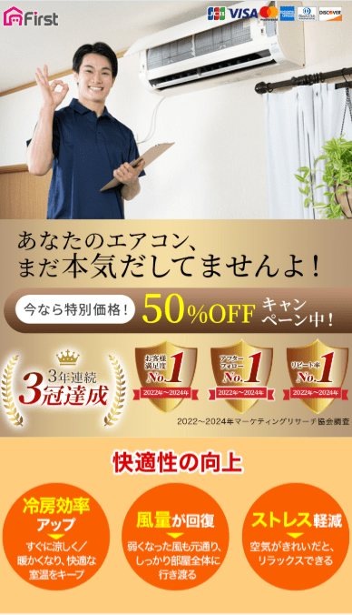 株式会社ファーストインターナショナル