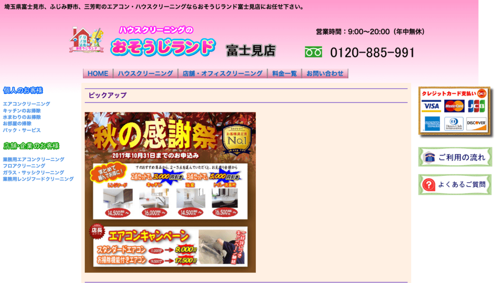 おそうじランド