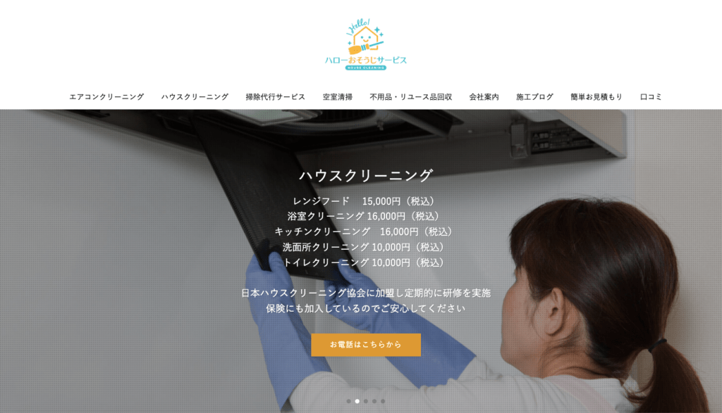 ハローおそうじサービス