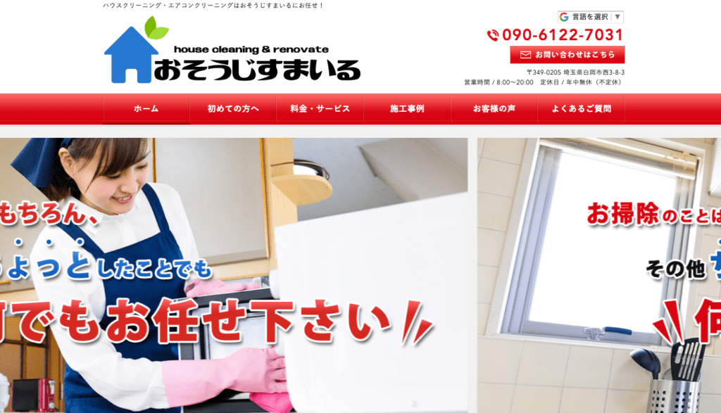 おそうじすまいる