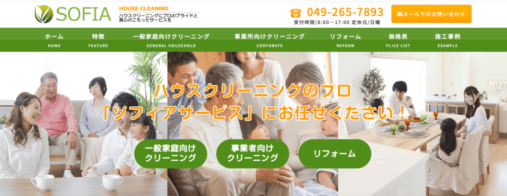 株式会社ソフィアサービス